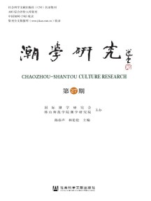 潮学研究杂志